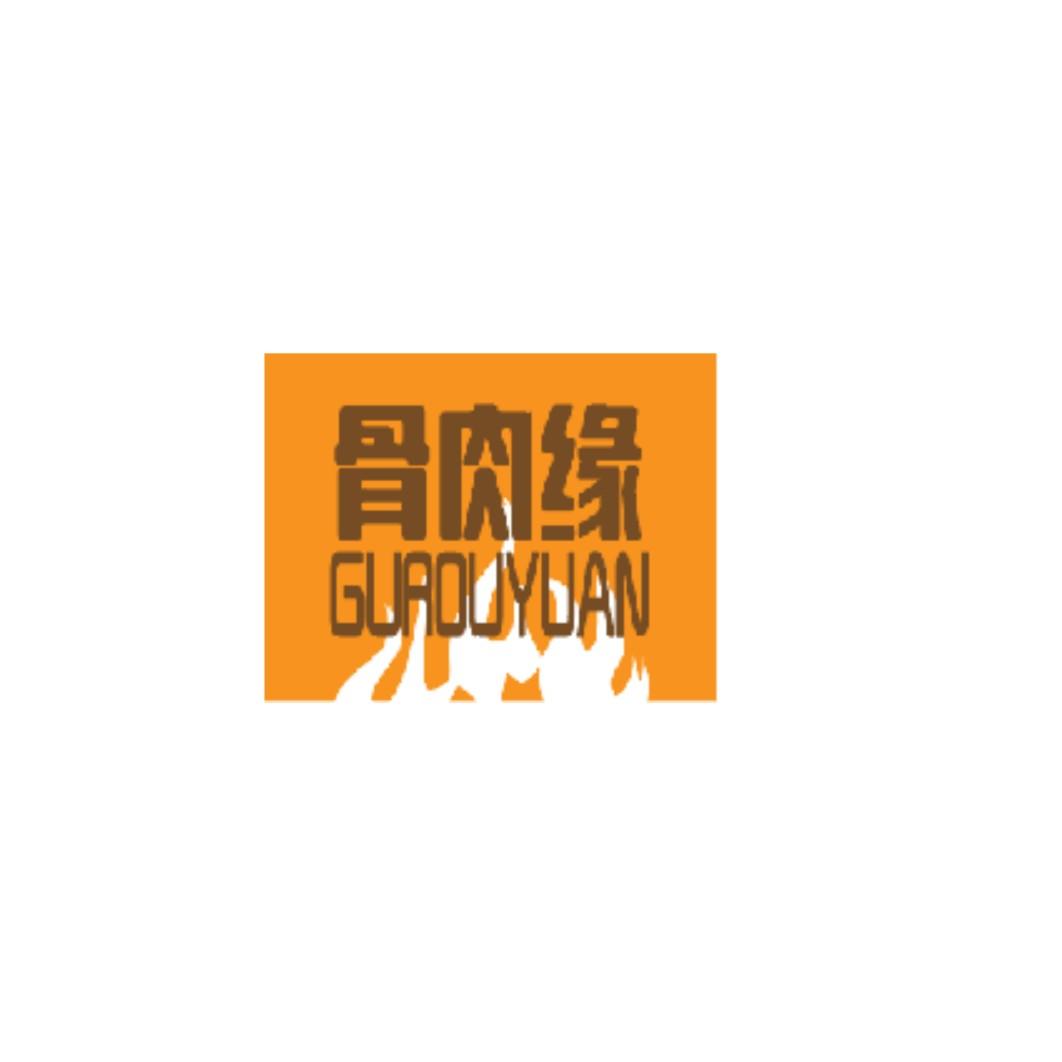 骨肉缘