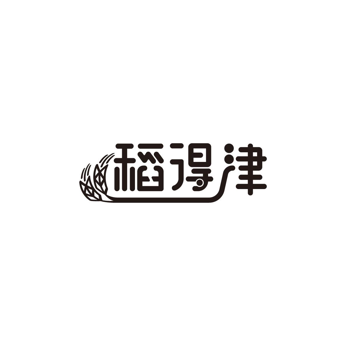 稻得津