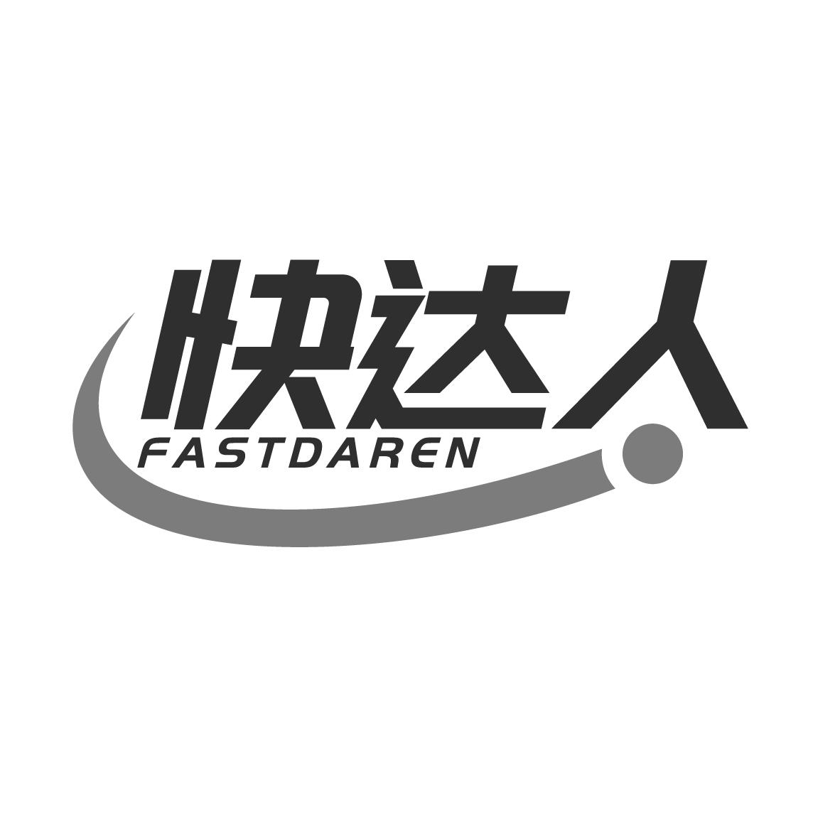 快达人
FASTDAREN