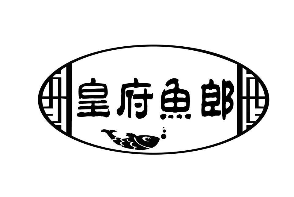 皇府鱼郎