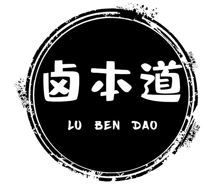 卤本道