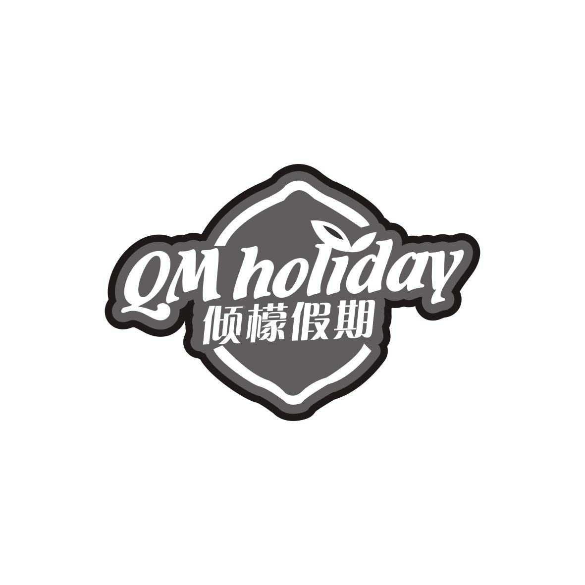 倾檬假期
QM holiday