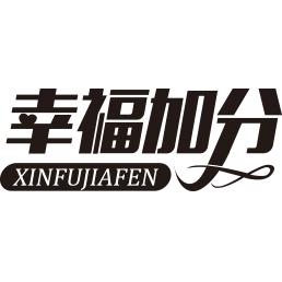 幸福加分