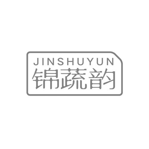 锦蔬韵