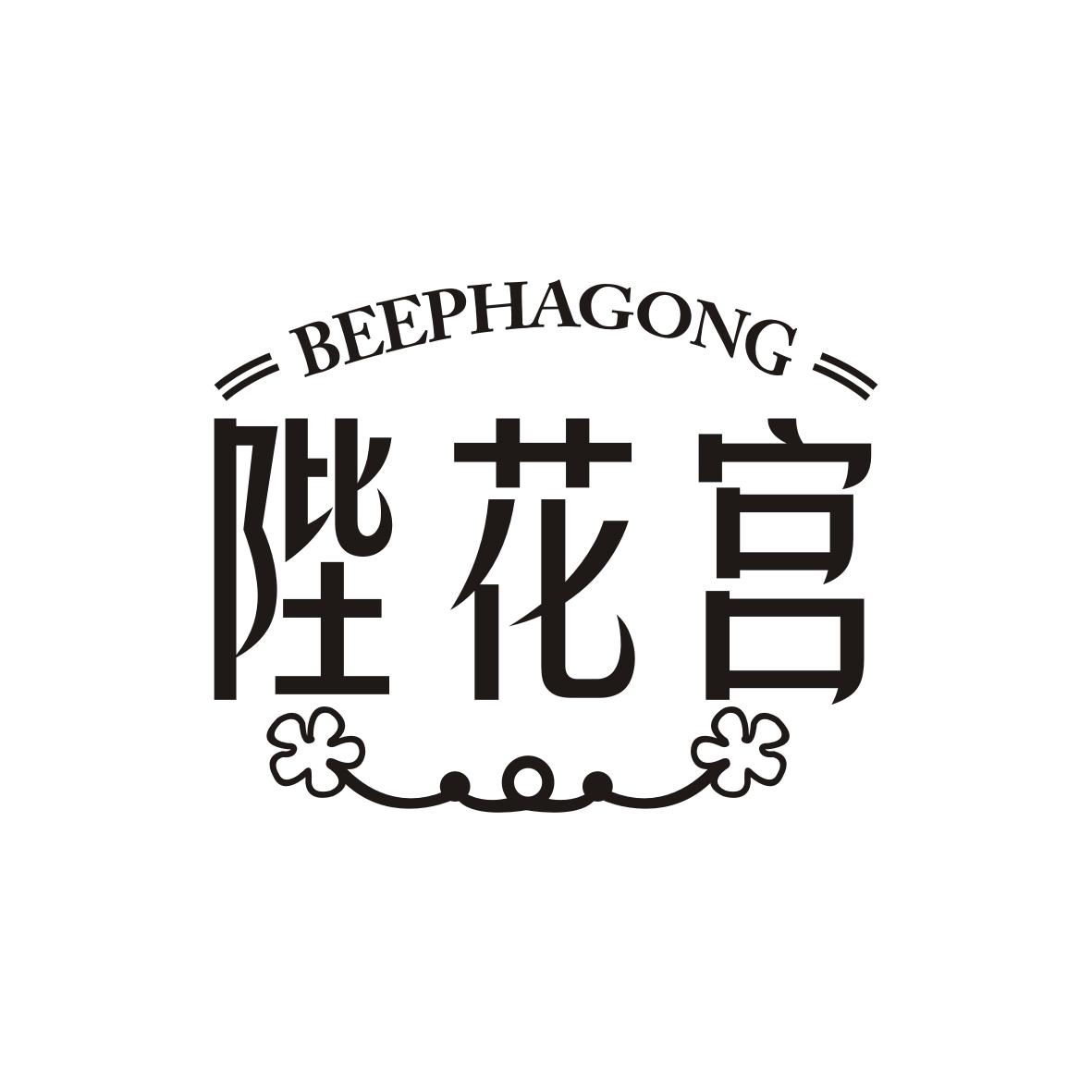 陛花宫
beephagong