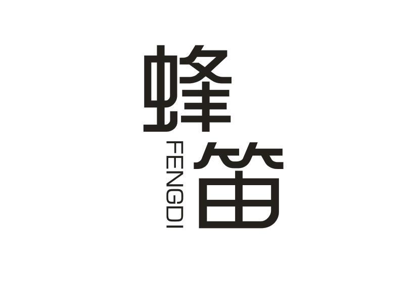 蜂笛FENGDI