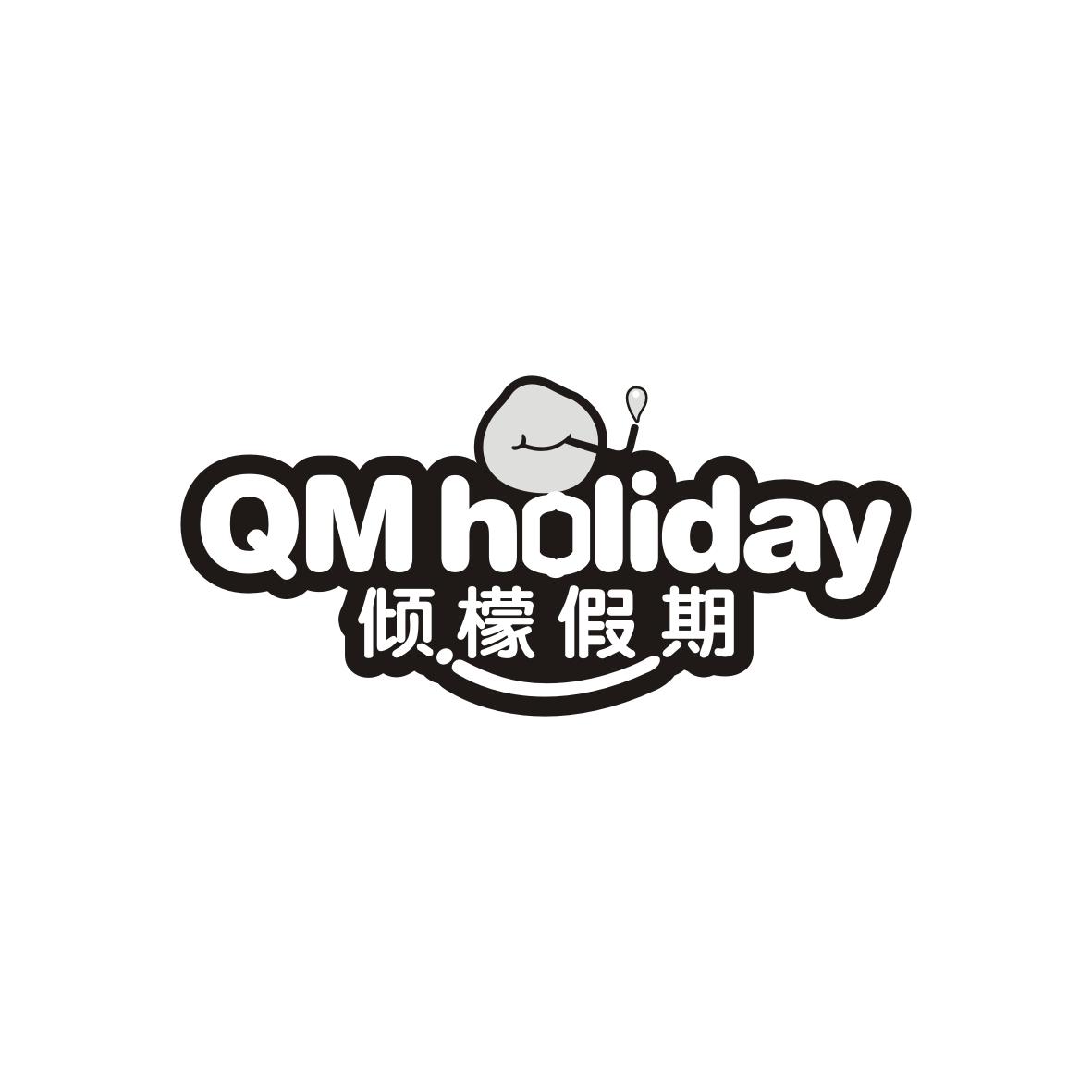 倾檬假期
QM holiday