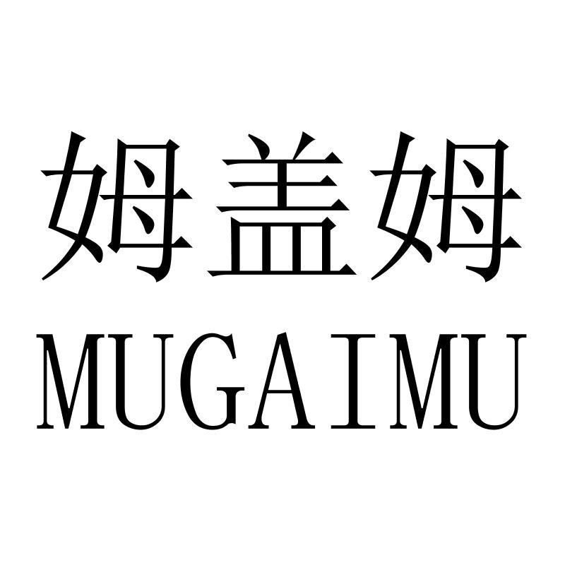 姆盖姆