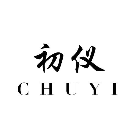 初仪