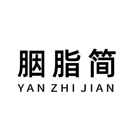 胭脂简