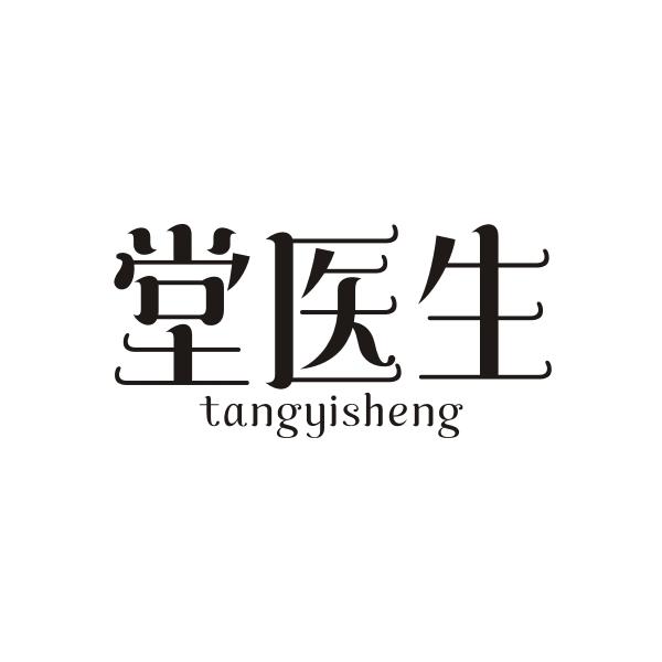 堂医生TANGYISHENG