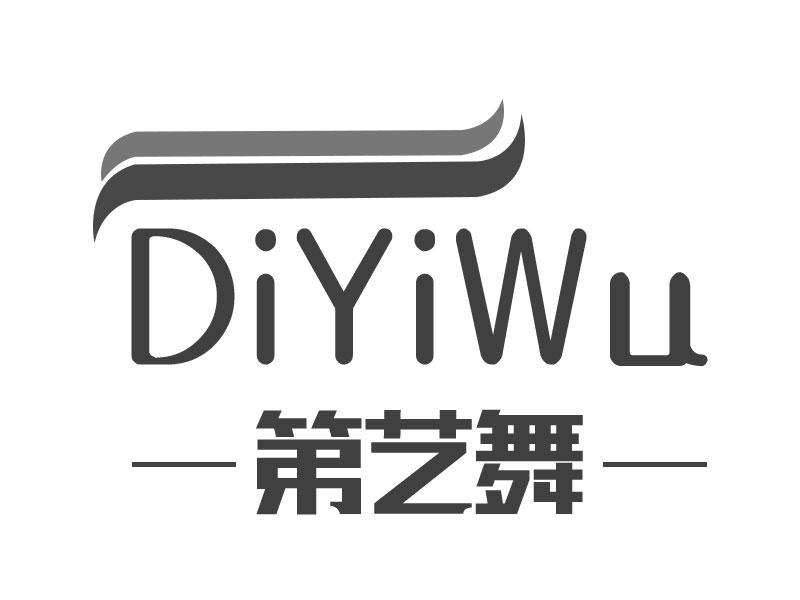 第艺舞DIYIWU