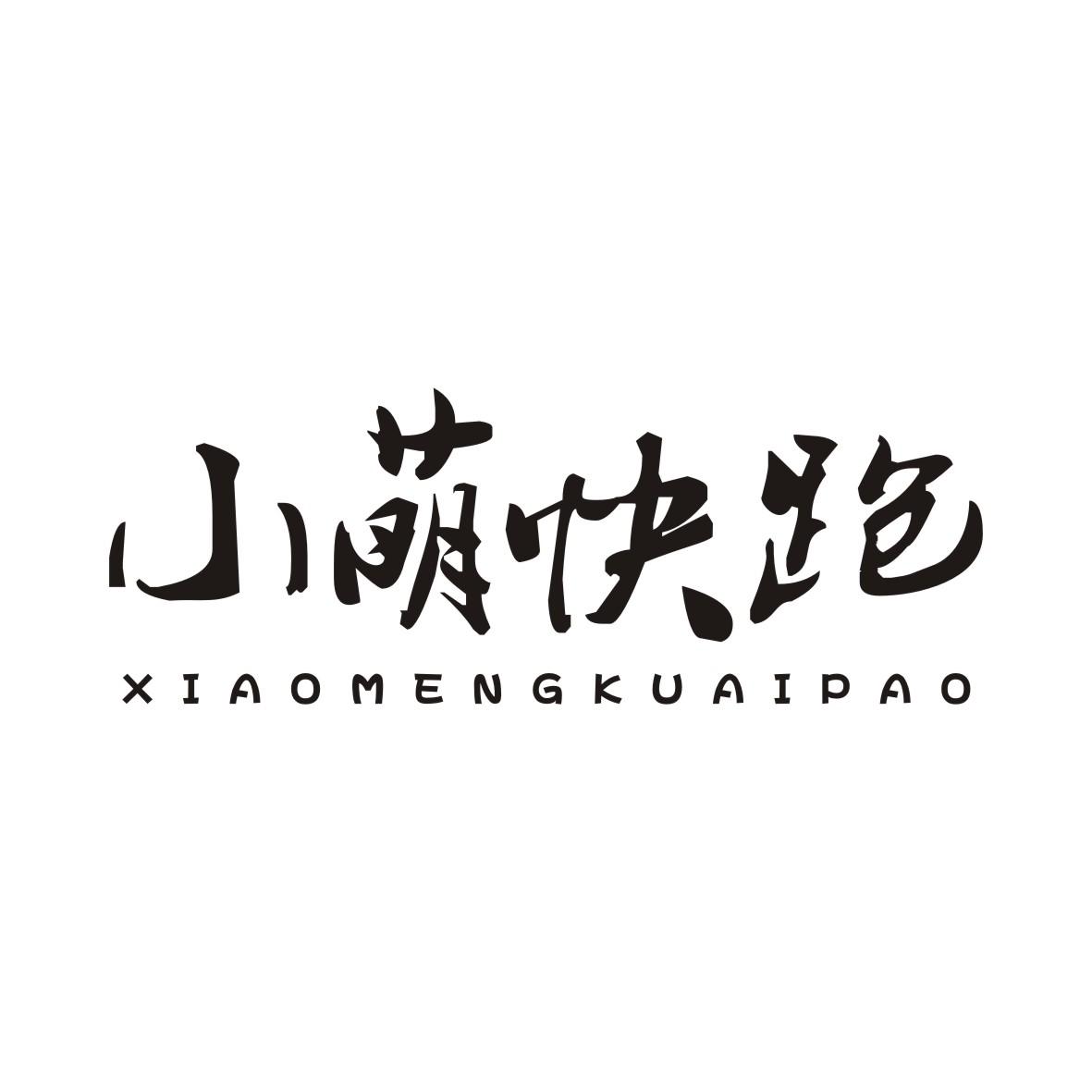 小萌快跑XIAOMENGKUAIPAO