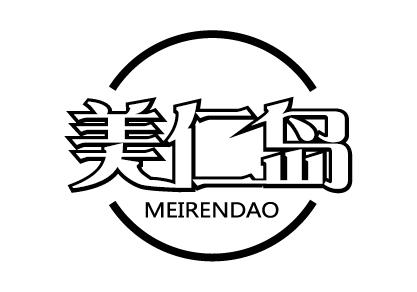美仁岛