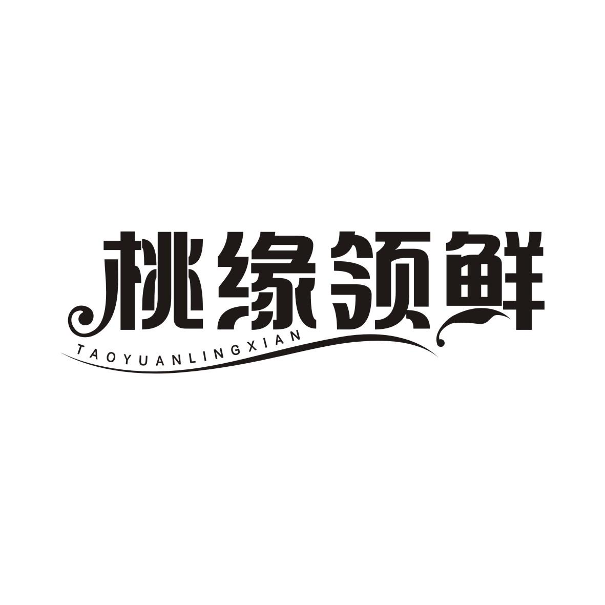 桃缘领鲜TAOYUANLINGXIAN