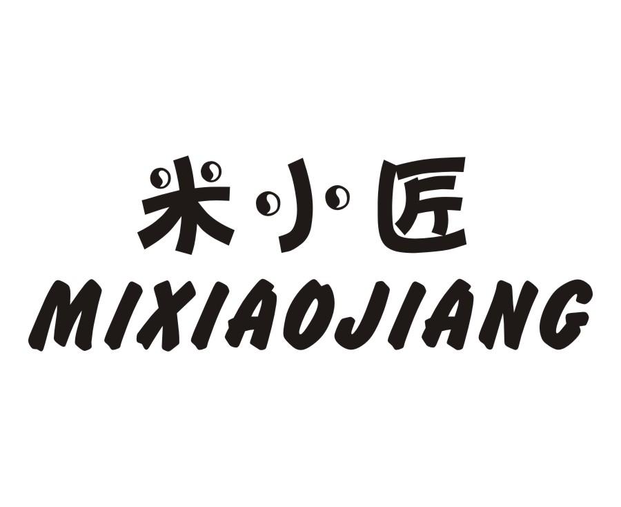 米小匠