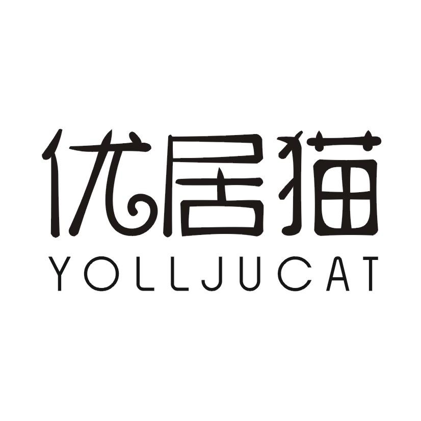 优居猫 YOLLJUCAT