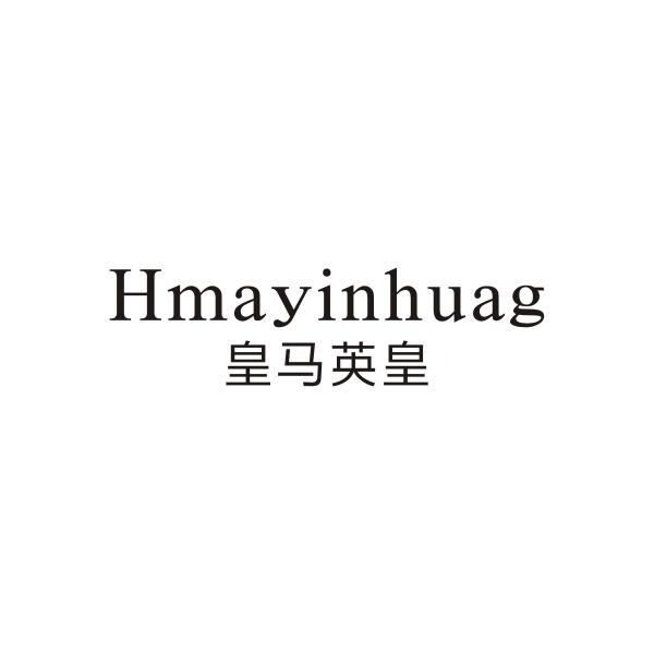 皇马英皇 HMAYINHUAG 