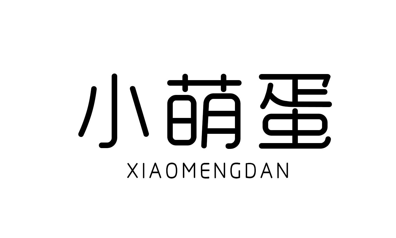 小萌蛋 
