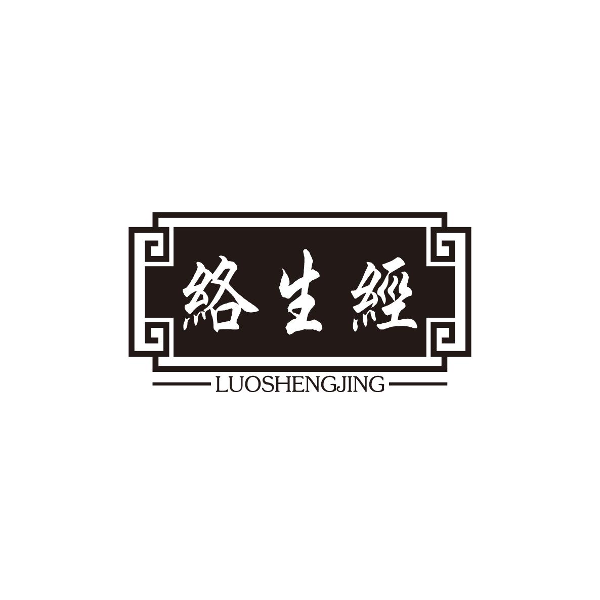 络生经LOSHENGJING