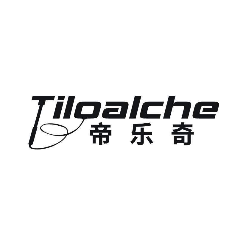 帝乐奇  TILOALCHE