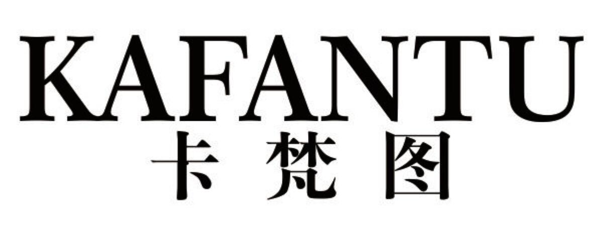 卡梵图 KAFANTU