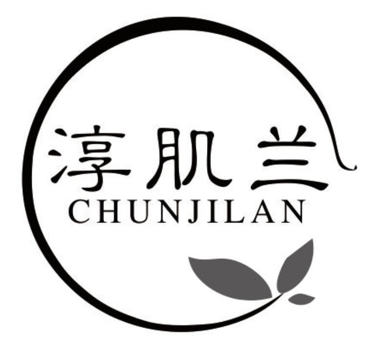 淳肌兰