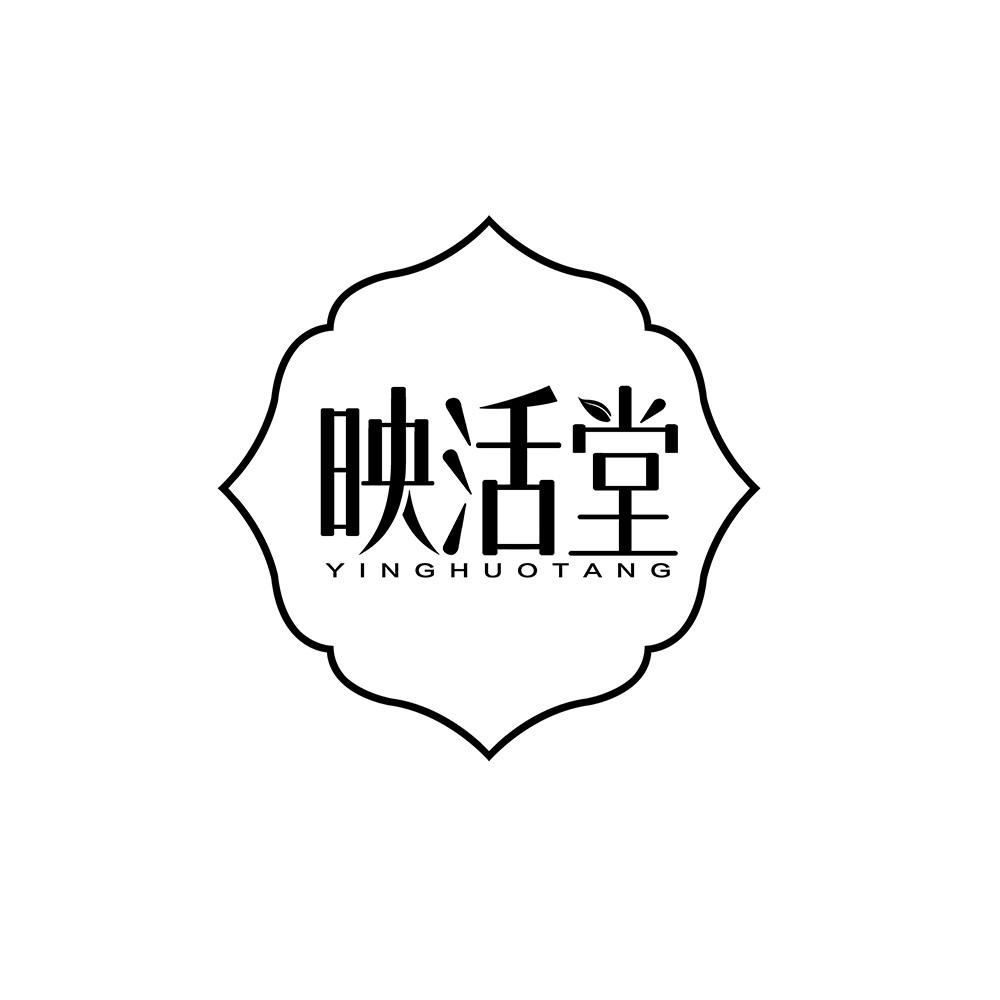 映活堂