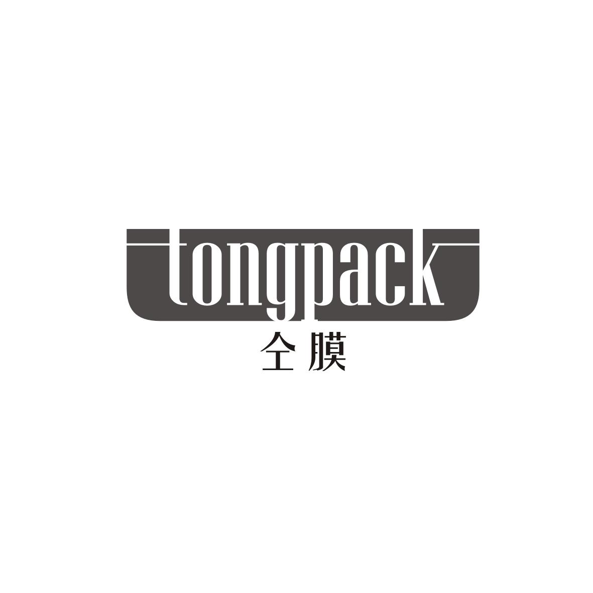仝膜
tongpack