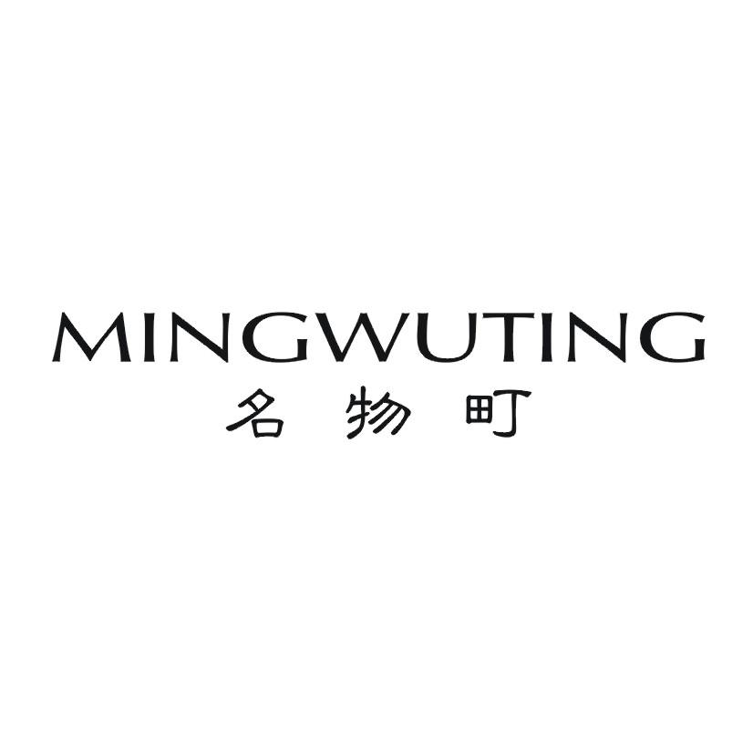 名物町
