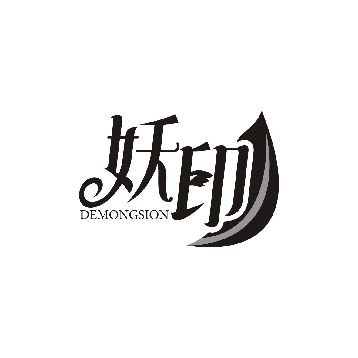 妖印
demongsion