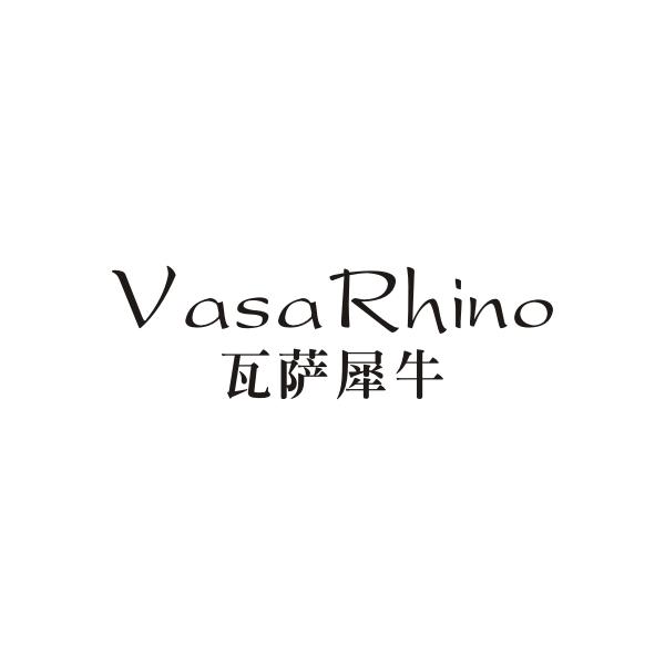 瓦萨犀牛VASARHINO