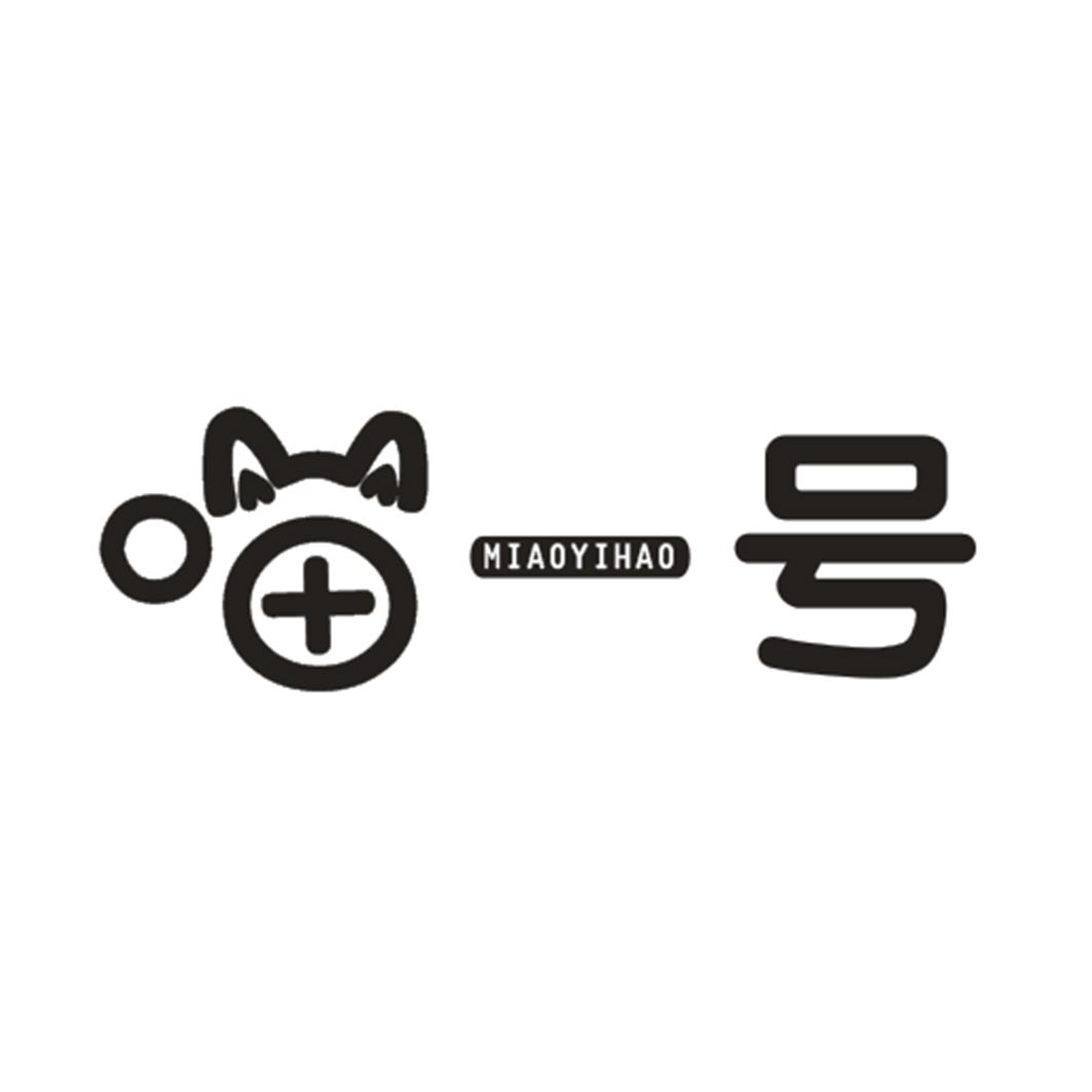 喵一号