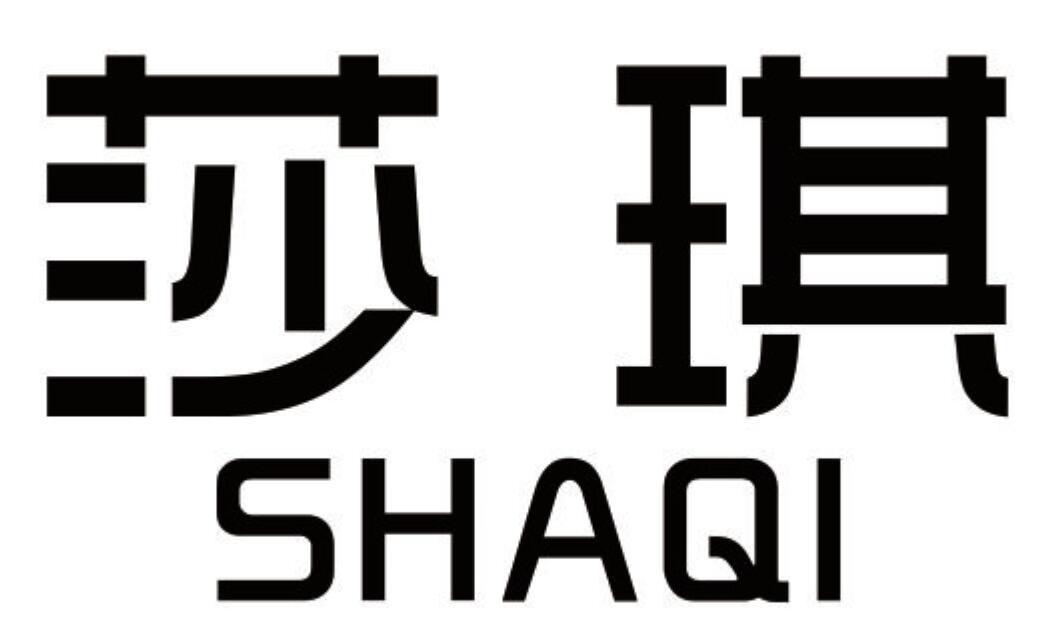 莎琪