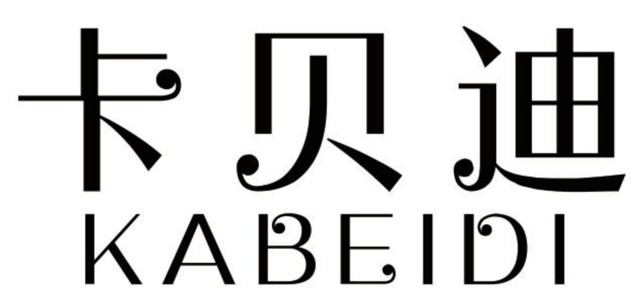 卡贝迪 KABEIDI
