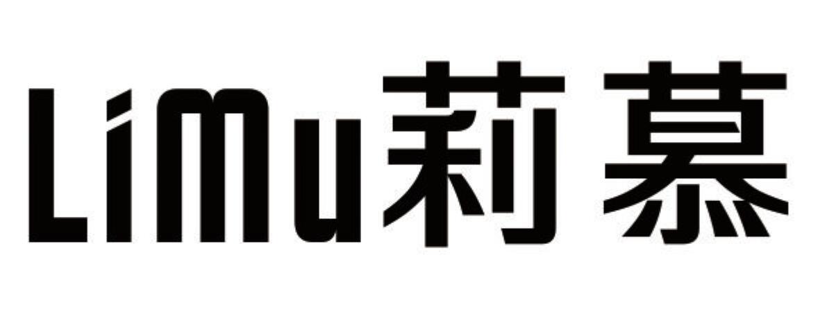 莉慕