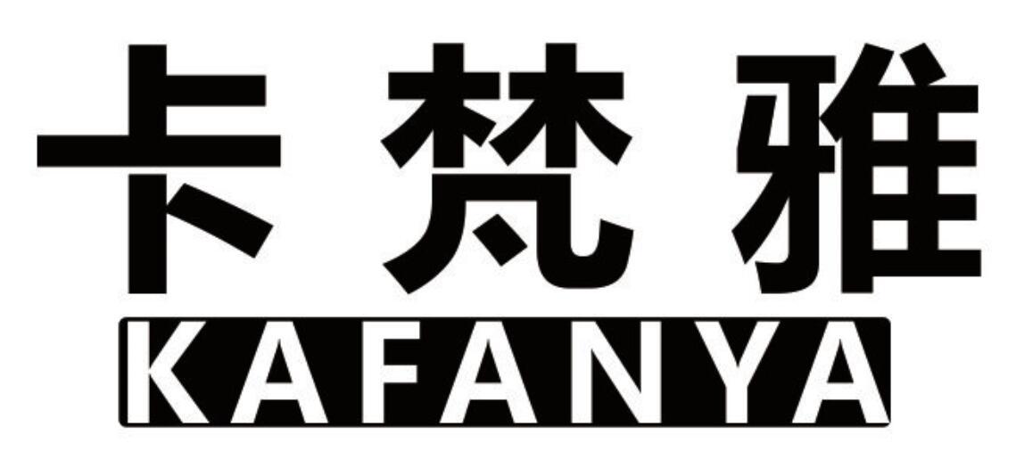 卡梵雅 KAFANYA