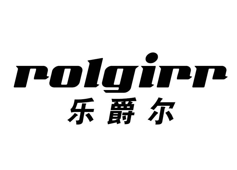 乐爵尔