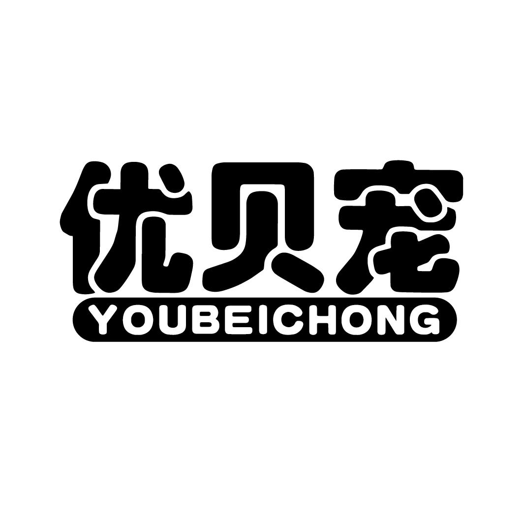优贝宠YOUBEICHONG