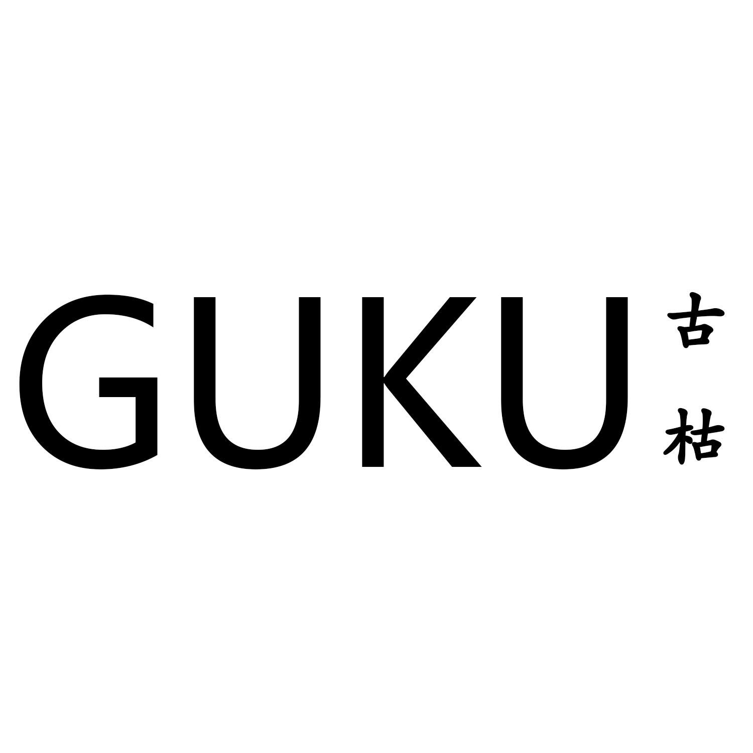古枯