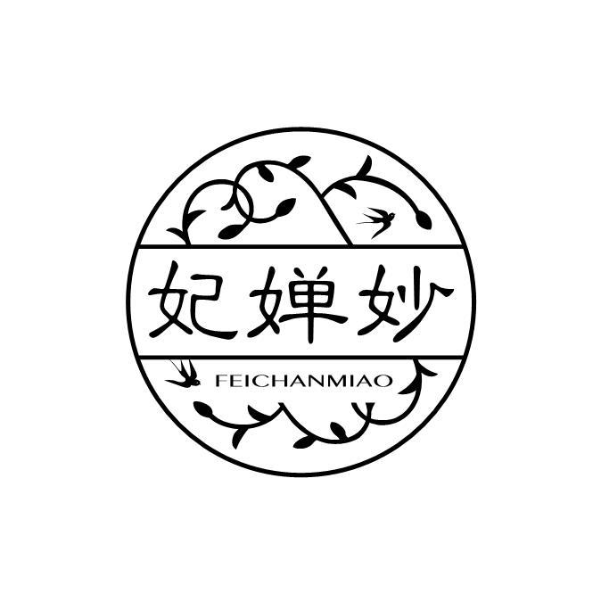 妃婵妙