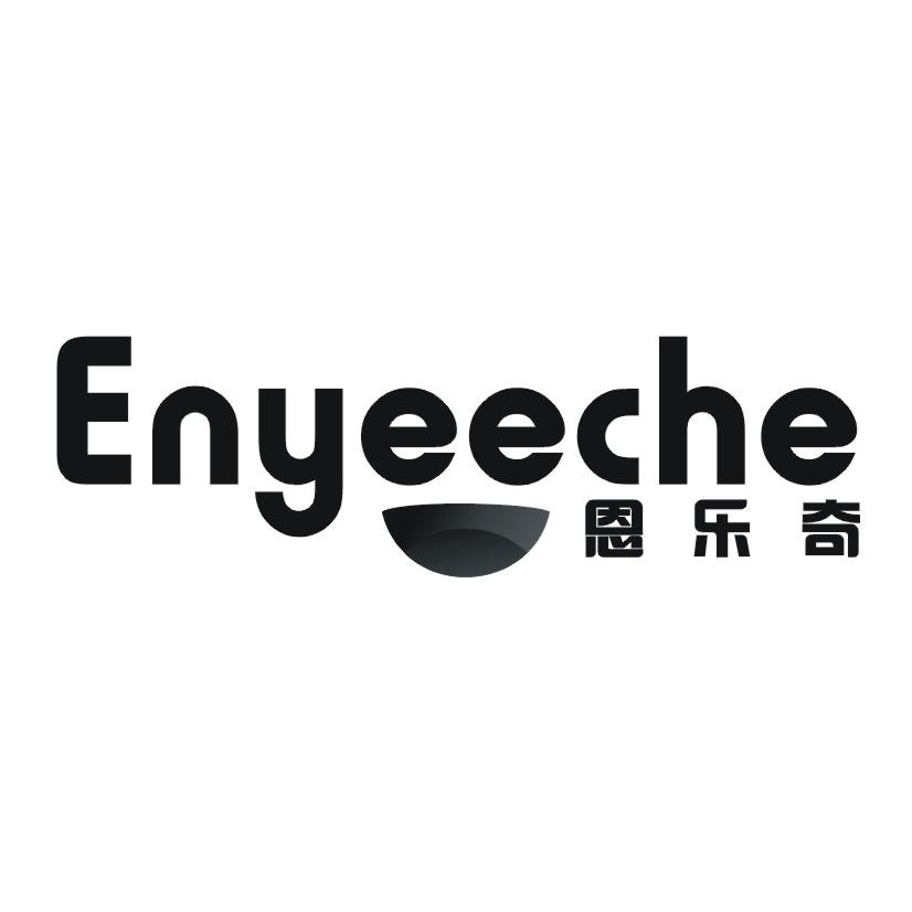 恩乐奇 ENYEECHE