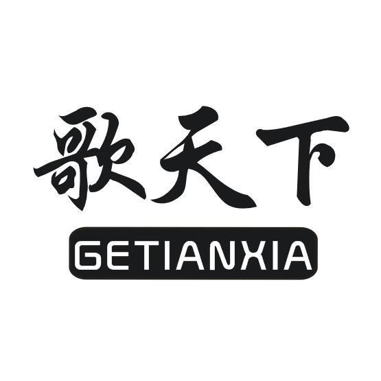 歌天下