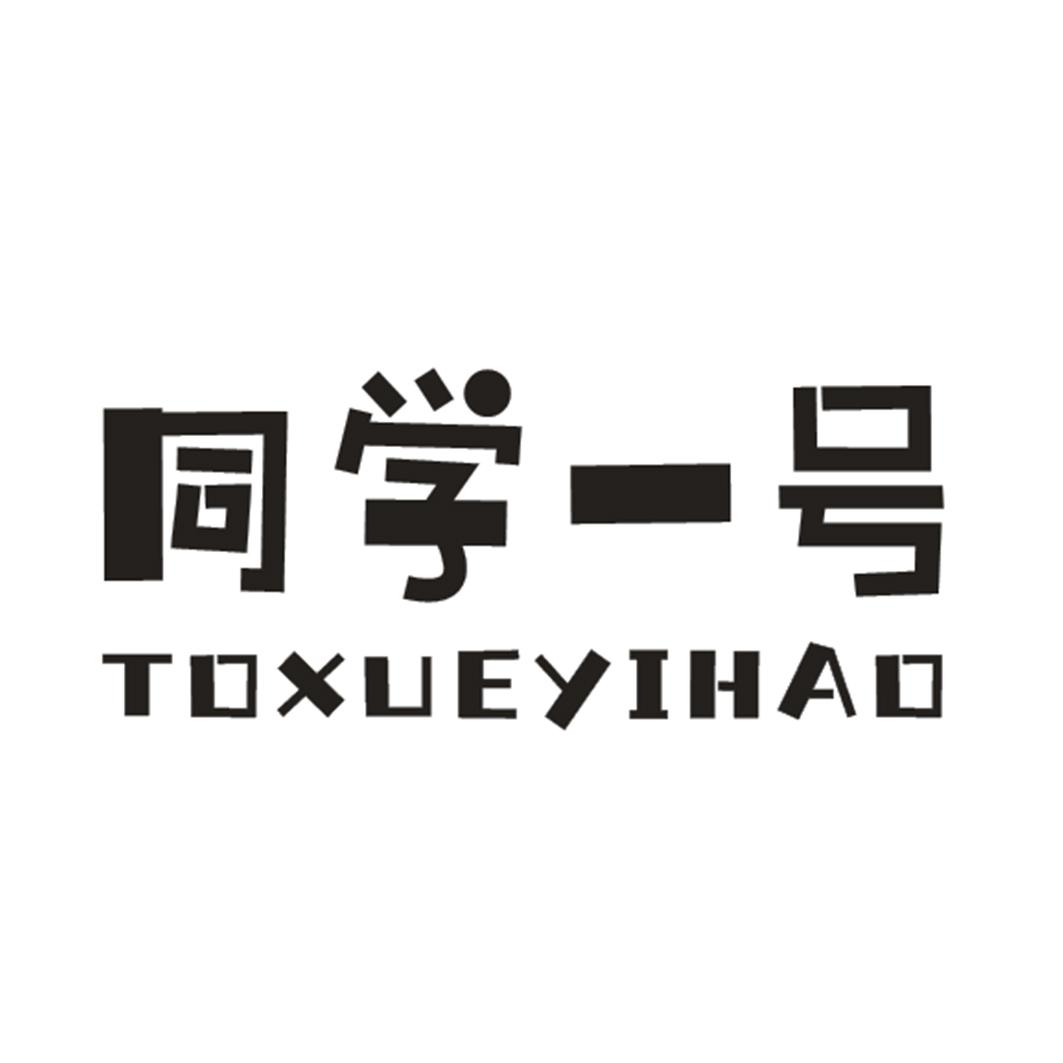 同学一号