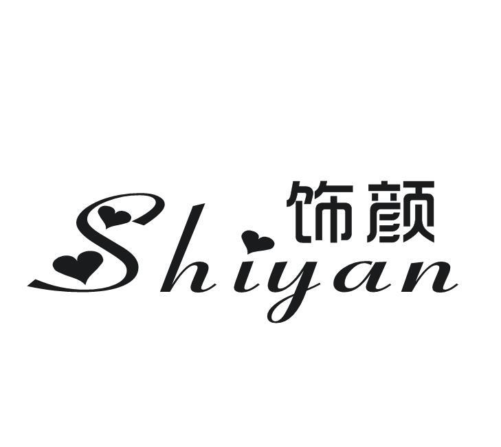 饰颜