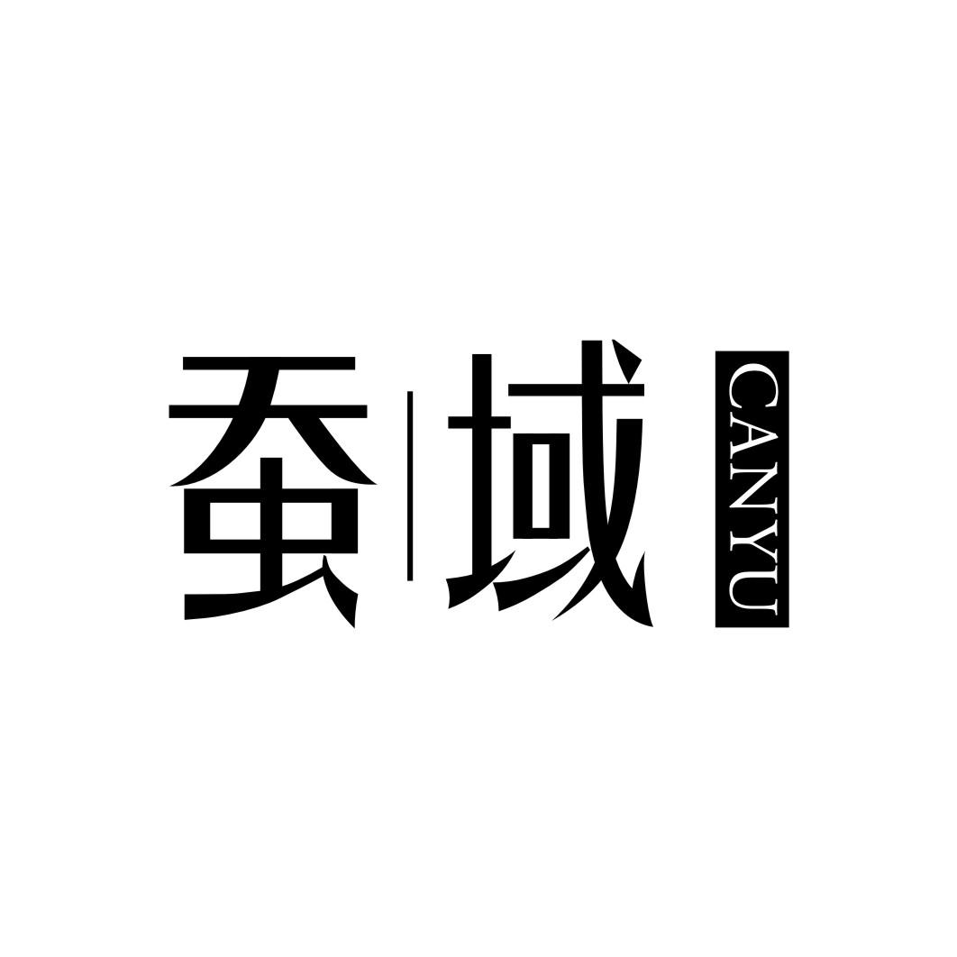 蚕域CANYU