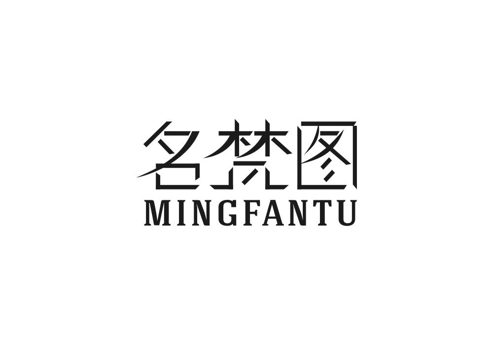 名梵图