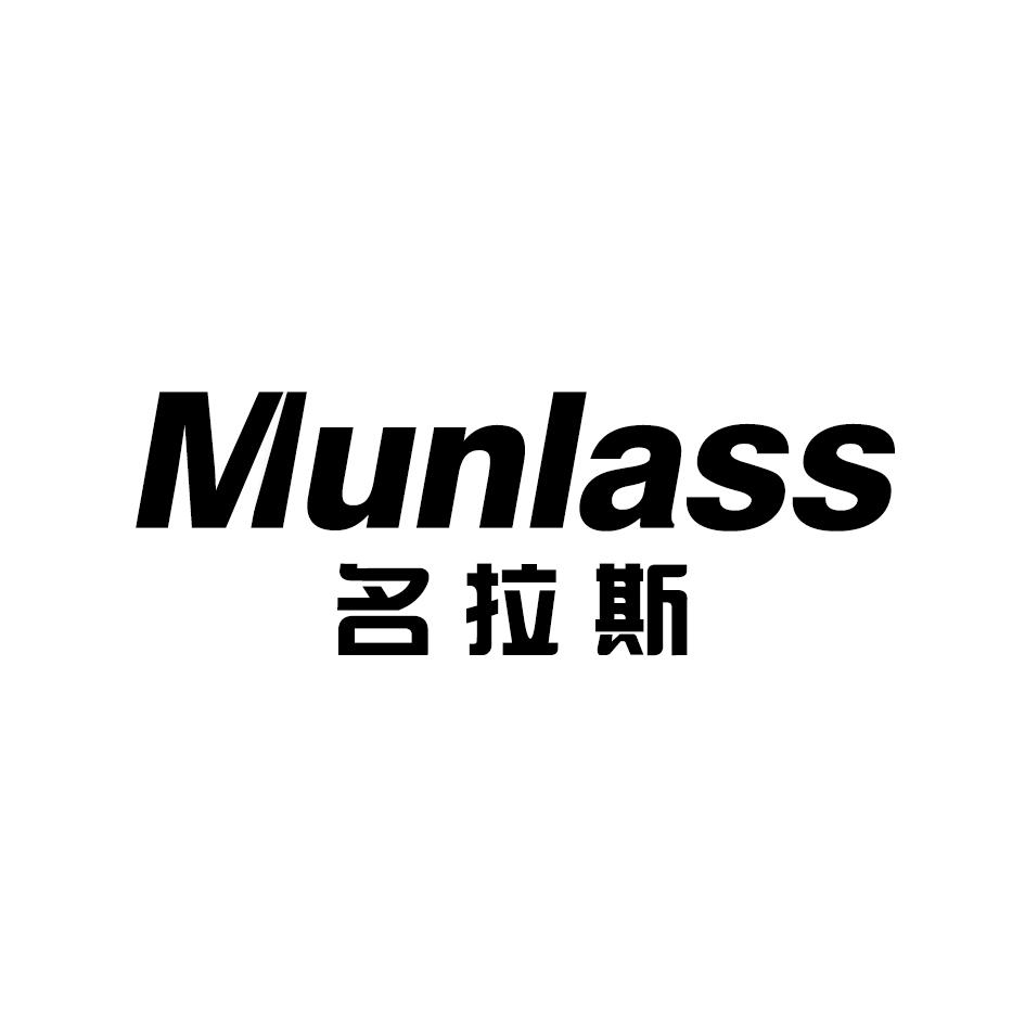 名拉斯