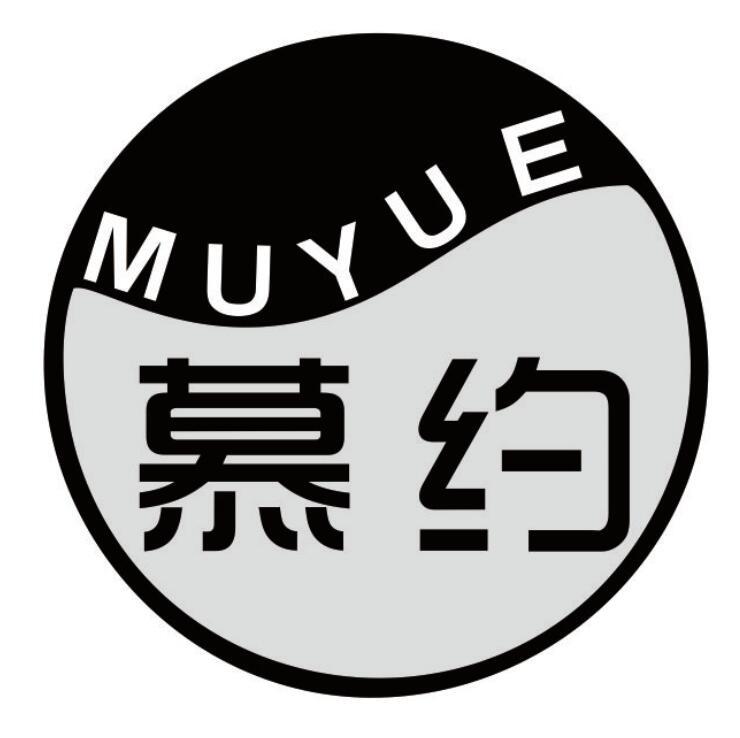 慕约 MUYUE