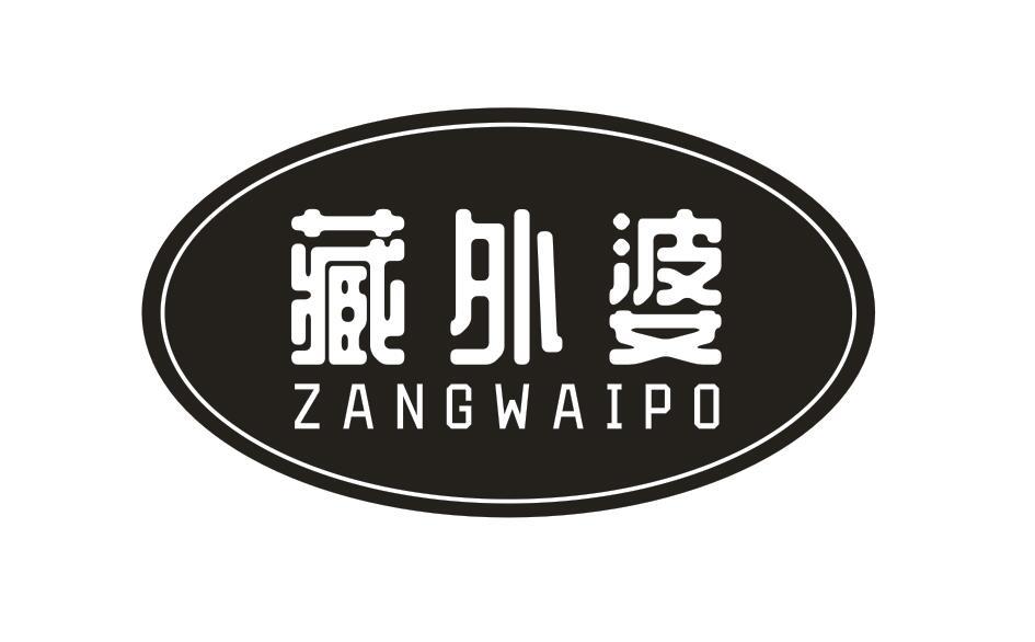 藏外婆ZANGWAIPO